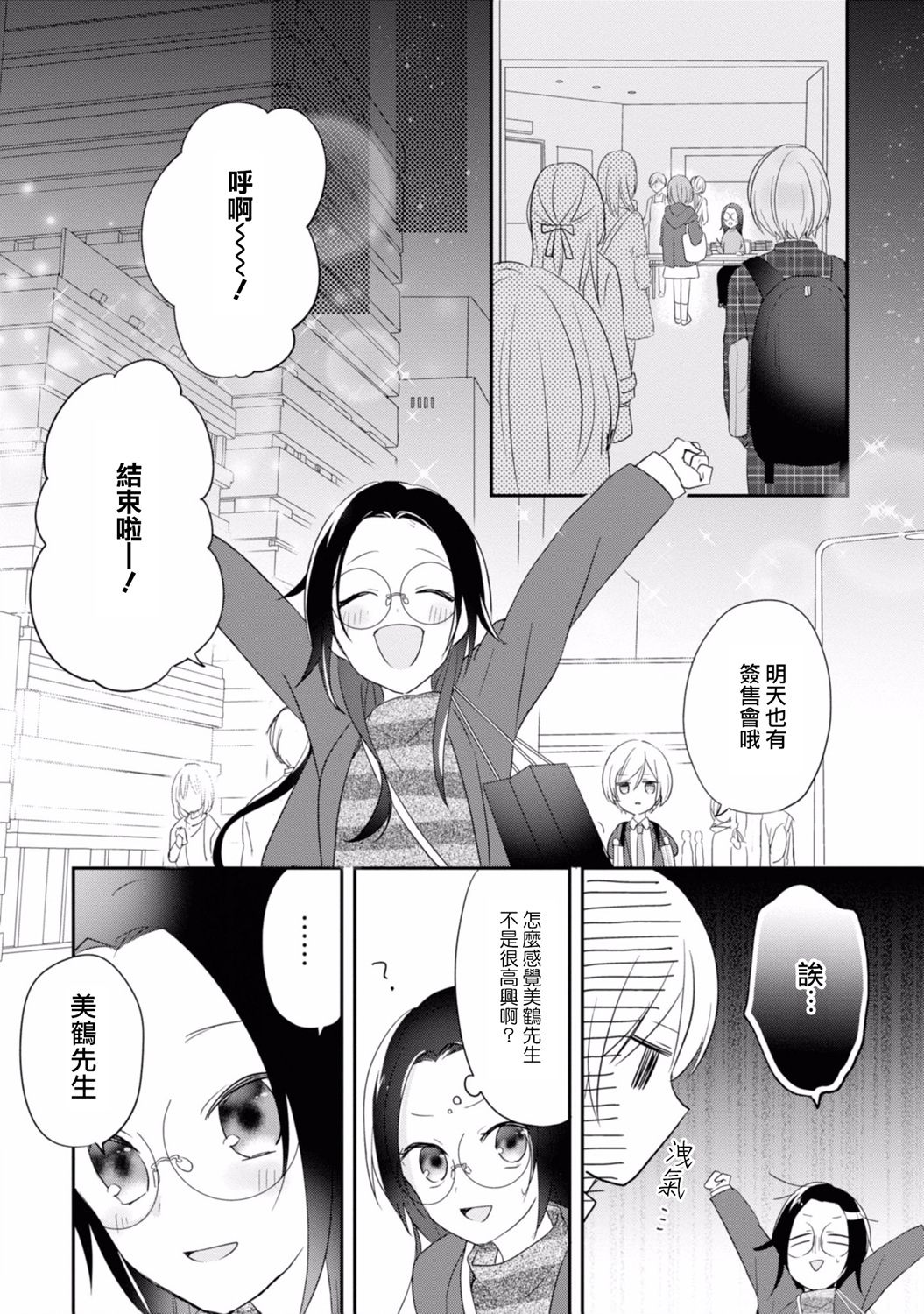 进展怎么样了？韩漫全集-第07话无删减无遮挡章节图片 