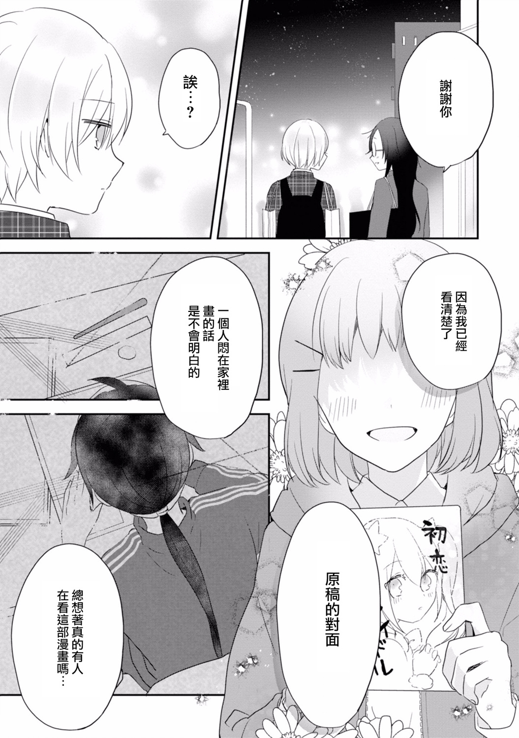进展怎么样了？韩漫全集-第07话无删减无遮挡章节图片 