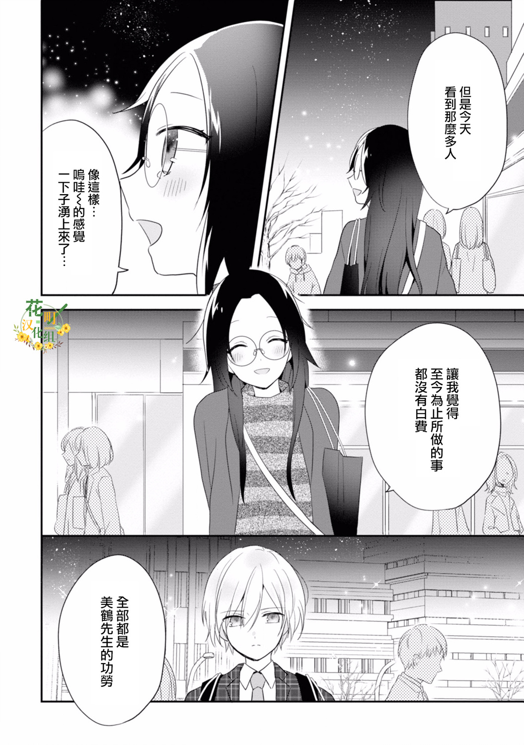进展怎么样了？韩漫全集-第07话无删减无遮挡章节图片 