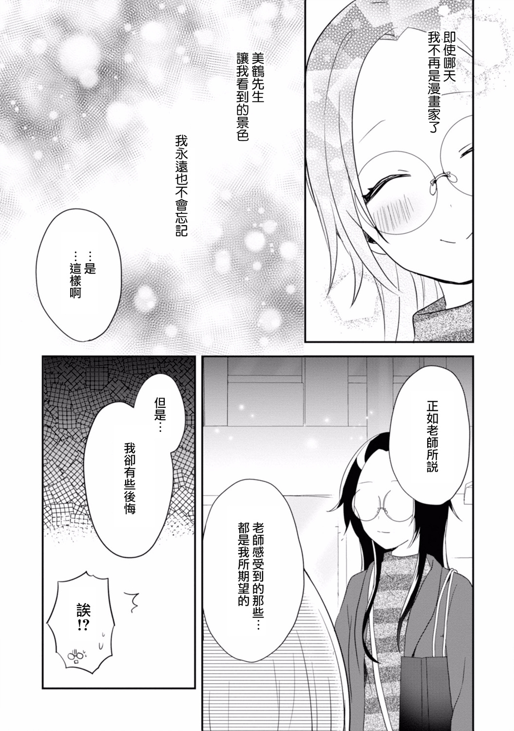 进展怎么样了？韩漫全集-第07话无删减无遮挡章节图片 