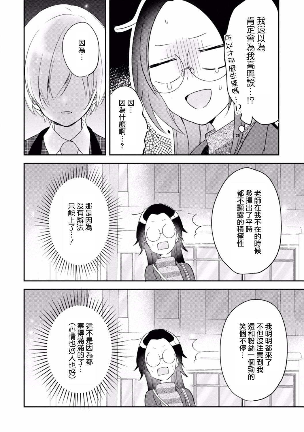 进展怎么样了？韩漫全集-第07话无删减无遮挡章节图片 