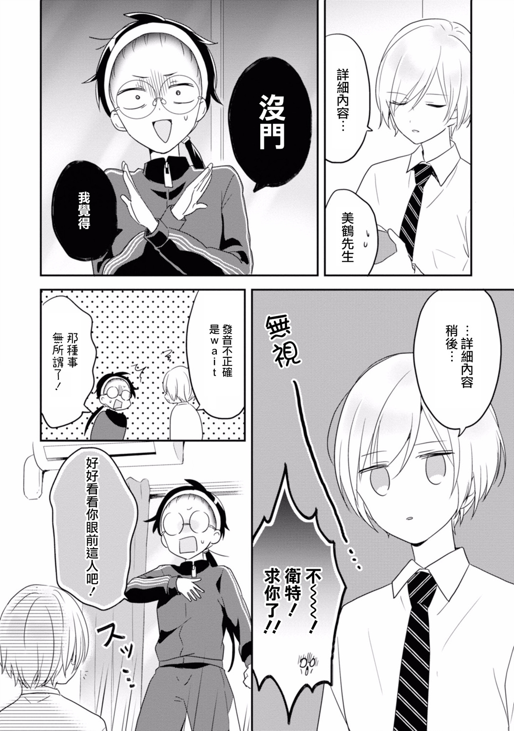 进展怎么样了？韩漫全集-第07话无删减无遮挡章节图片 
