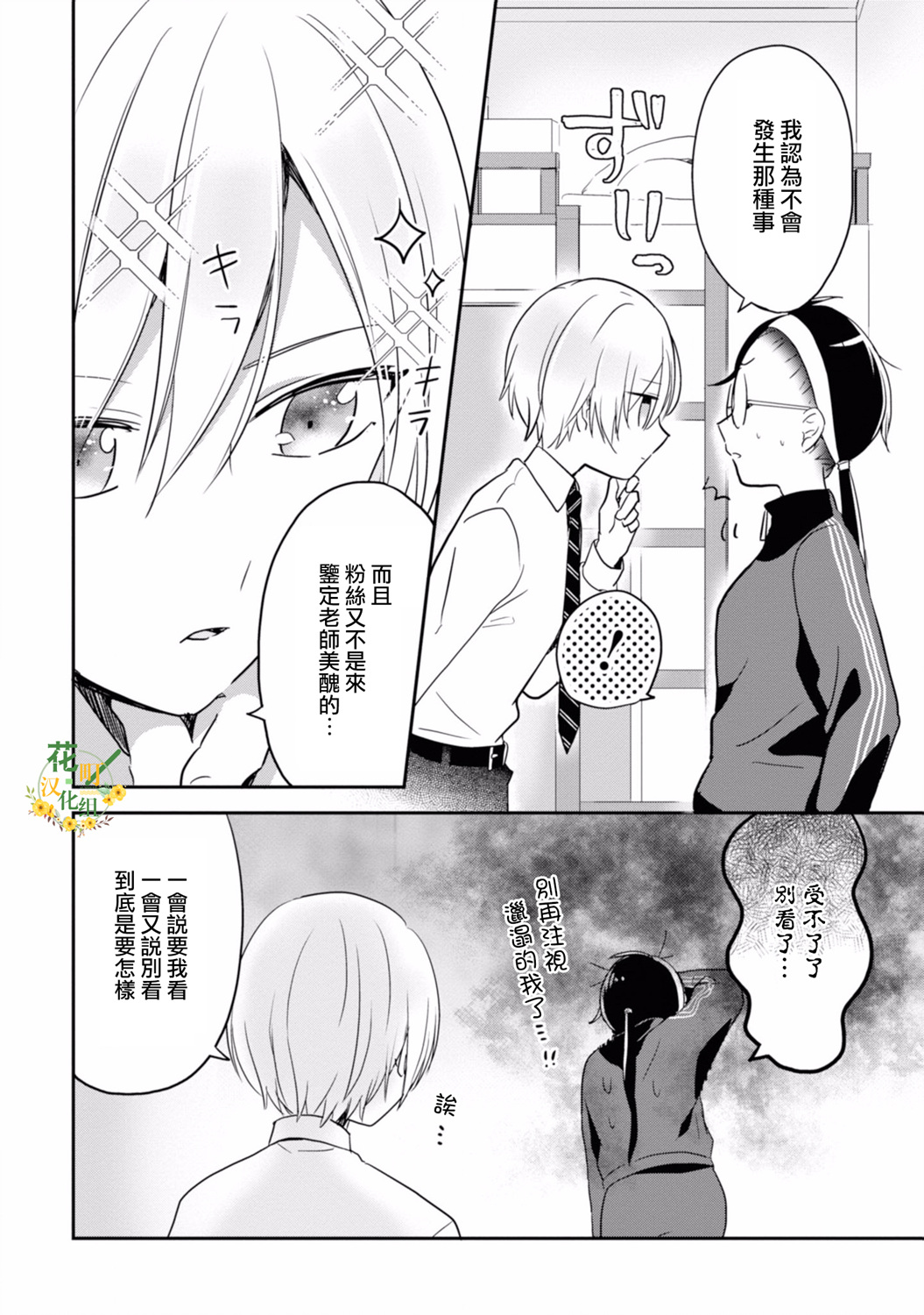 进展怎么样了？韩漫全集-第07话无删减无遮挡章节图片 