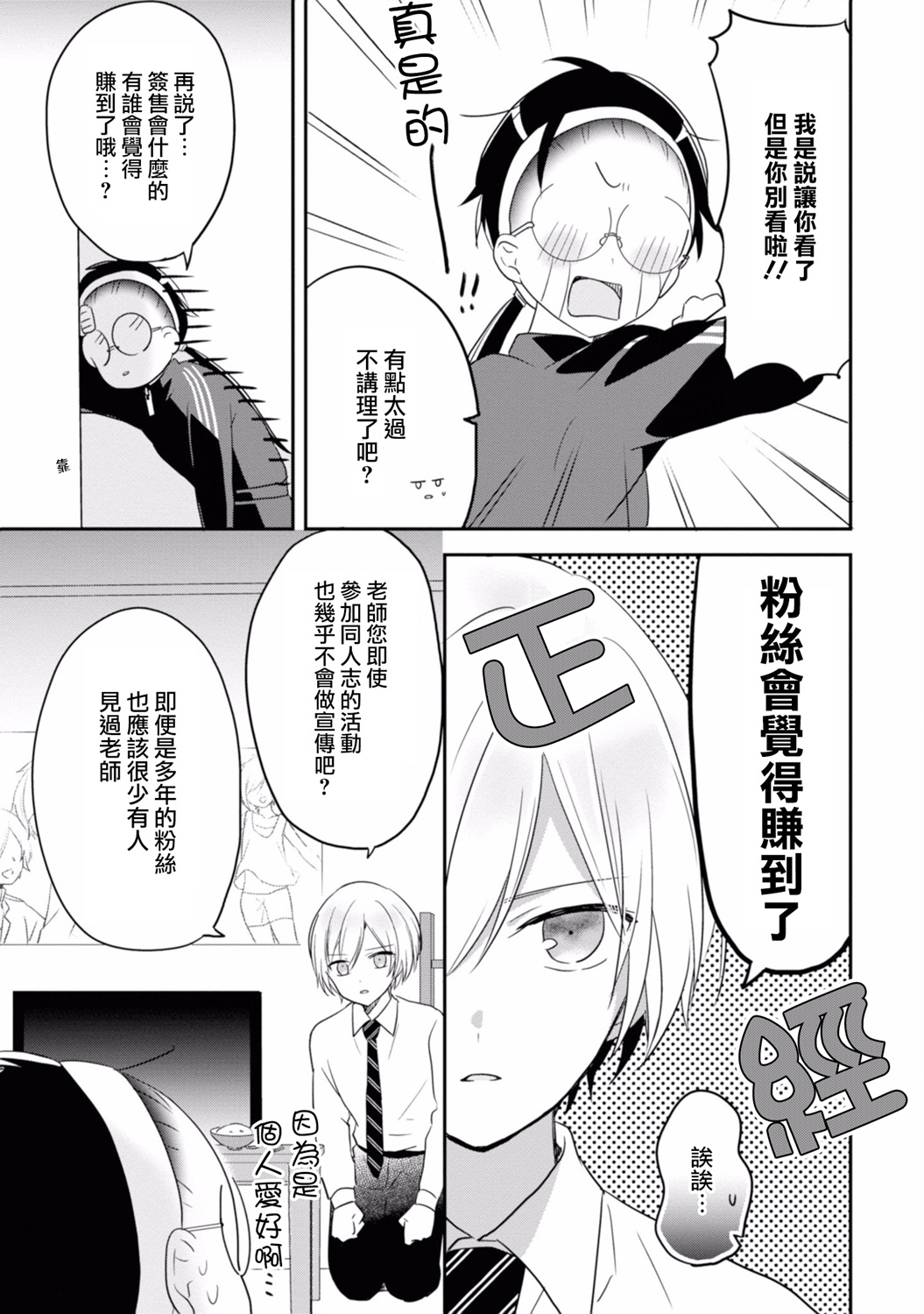 进展怎么样了？韩漫全集-第07话无删减无遮挡章节图片 