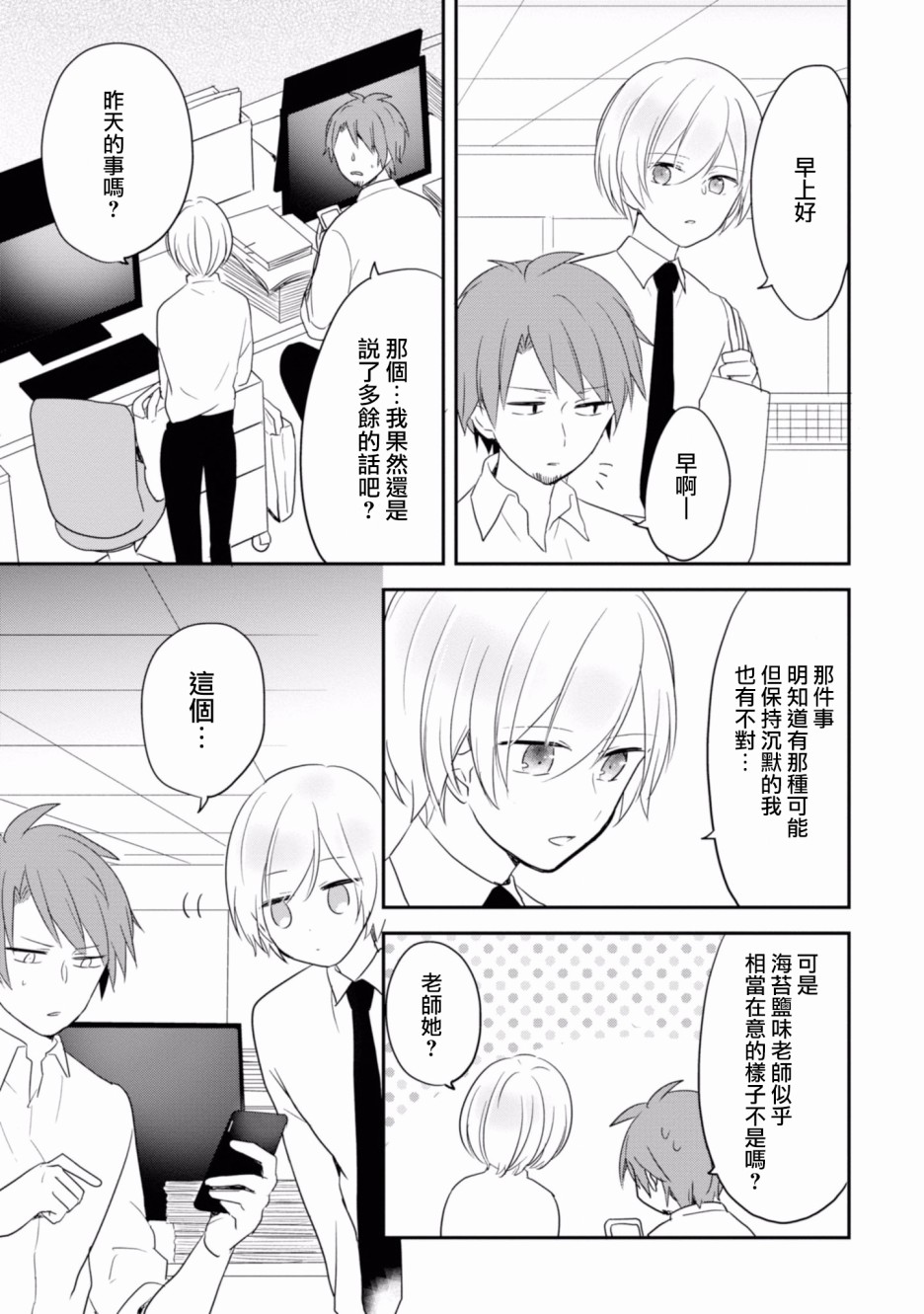 进展怎么样了？韩漫全集-第08话无删减无遮挡章节图片 