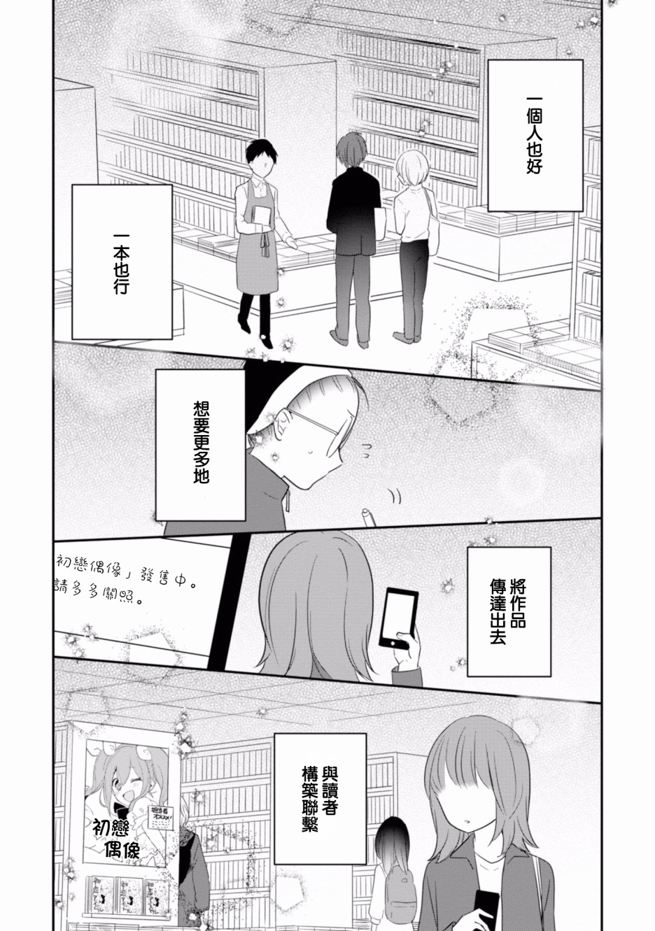 进展怎么样了？韩漫全集-第08话无删减无遮挡章节图片 
