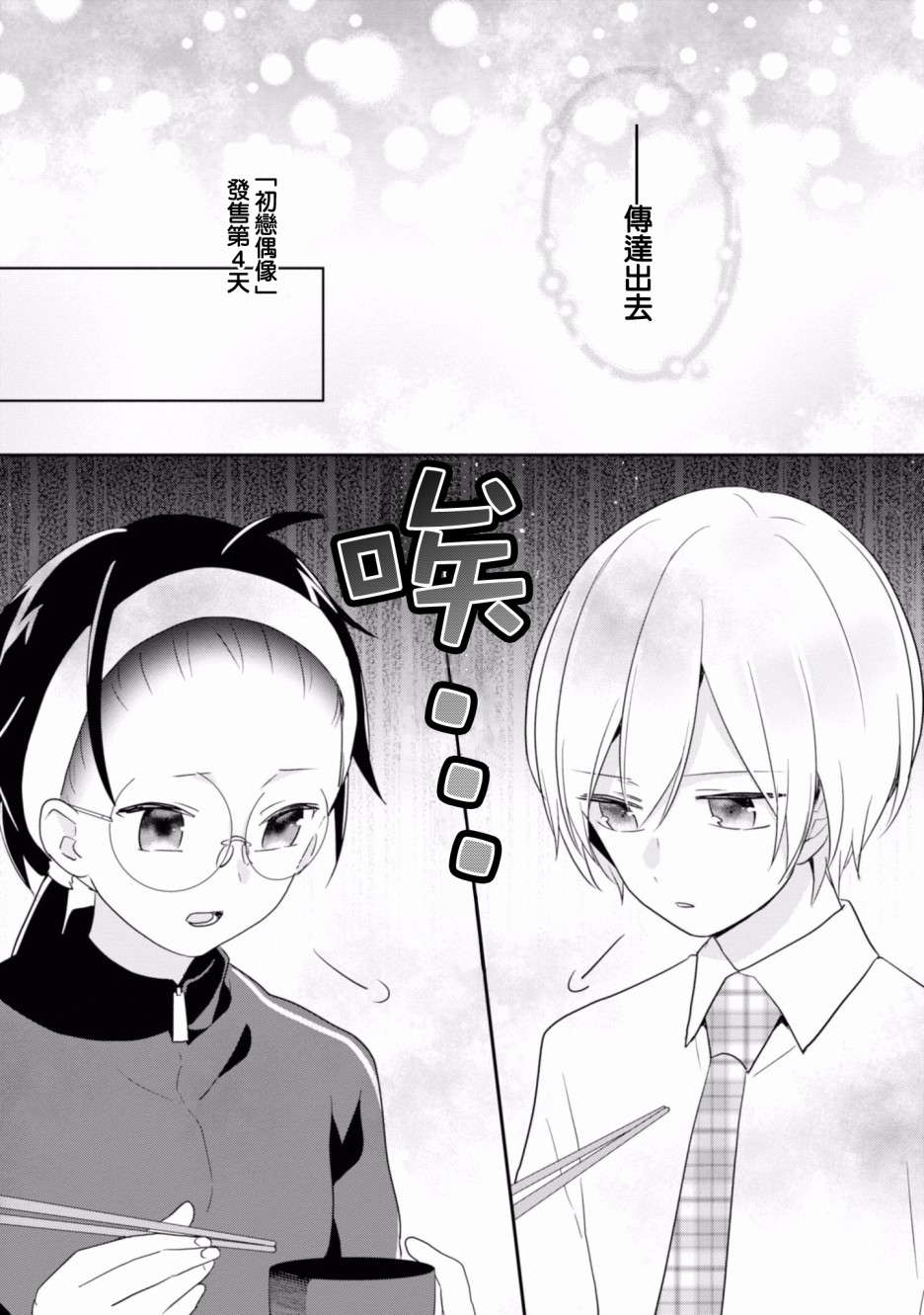 进展怎么样了？韩漫全集-第08话无删减无遮挡章节图片 