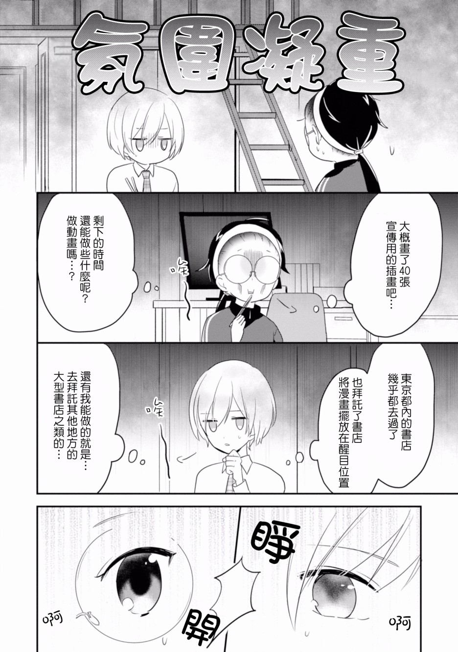 进展怎么样了？韩漫全集-第08话无删减无遮挡章节图片 