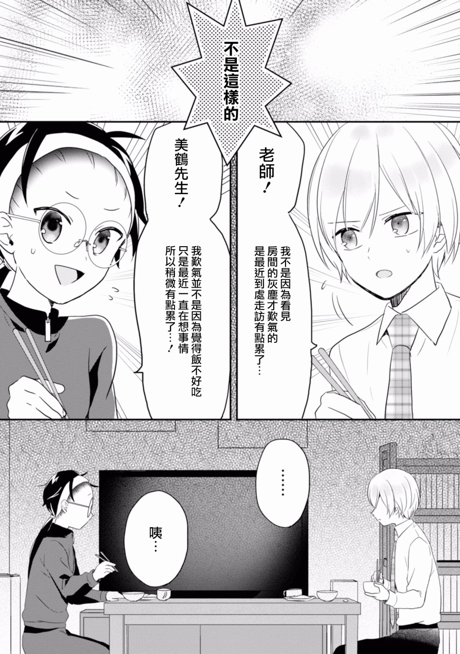 进展怎么样了？韩漫全集-第08话无删减无遮挡章节图片 