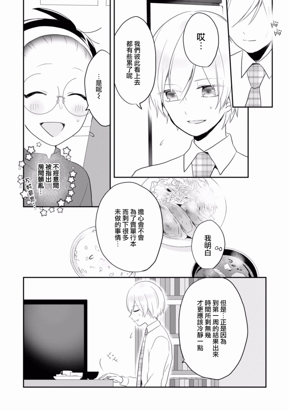 进展怎么样了？韩漫全集-第08话无删减无遮挡章节图片 