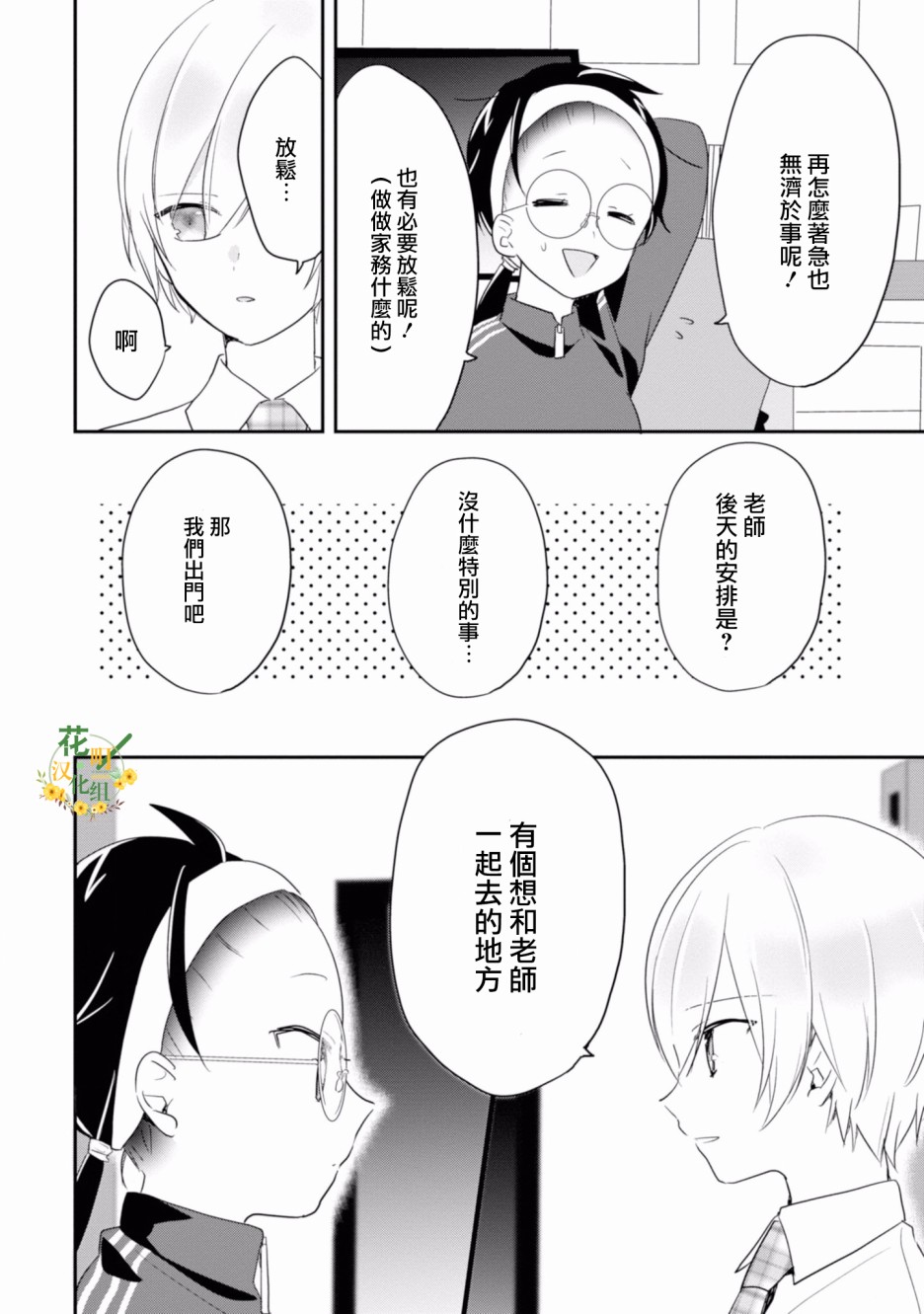 进展怎么样了？韩漫全集-第08话无删减无遮挡章节图片 