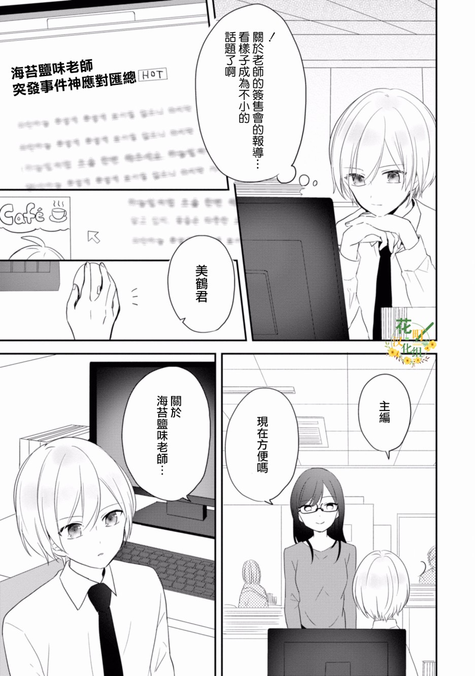 进展怎么样了？韩漫全集-第08话无删减无遮挡章节图片 