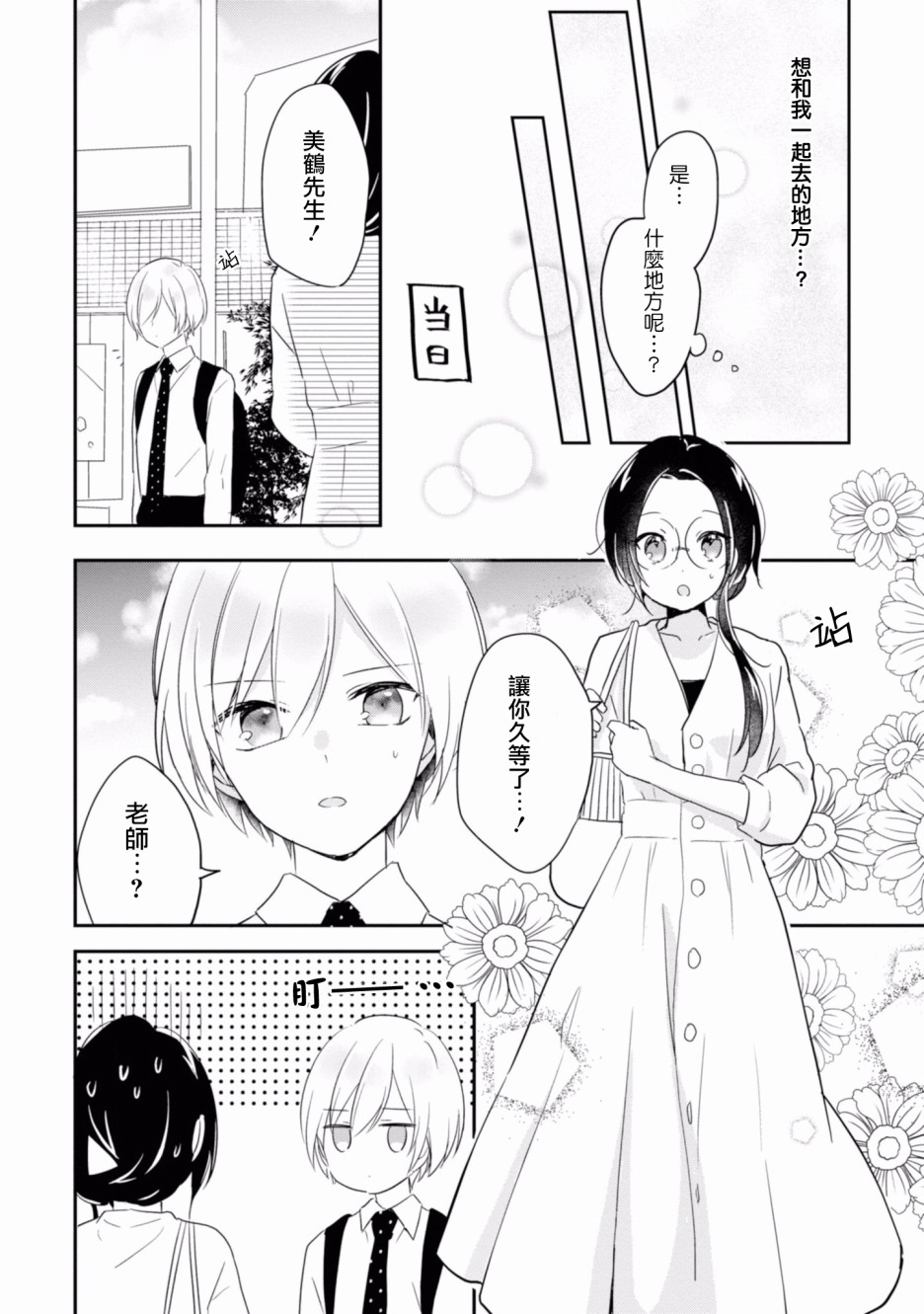 进展怎么样了？韩漫全集-第08话无删减无遮挡章节图片 