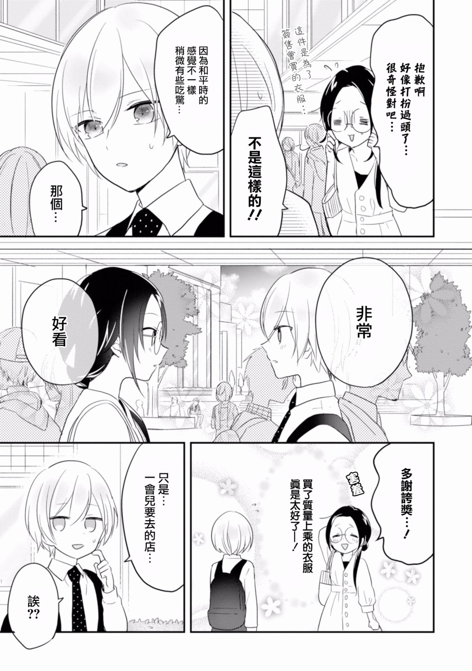 进展怎么样了？韩漫全集-第08话无删减无遮挡章节图片 