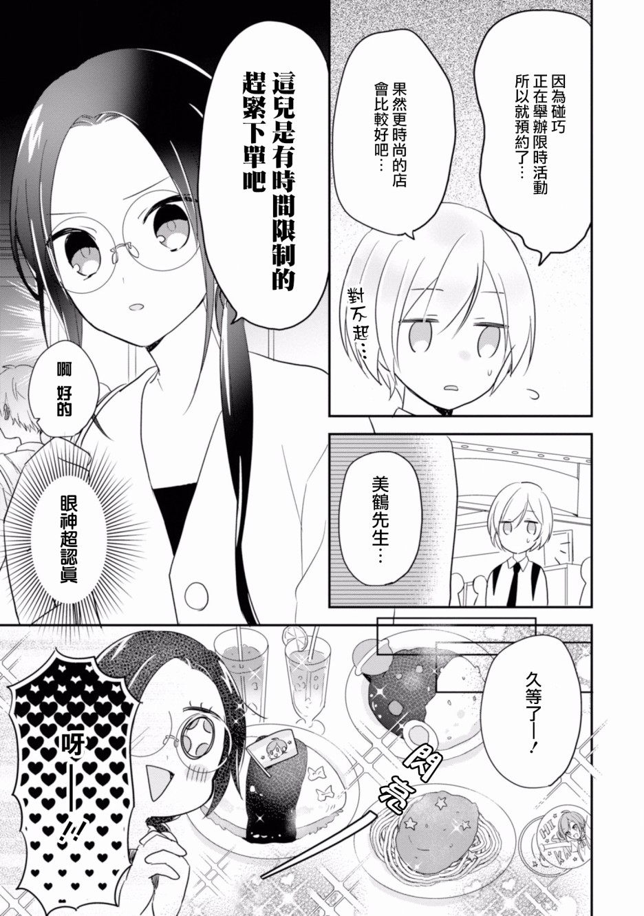 进展怎么样了？韩漫全集-第08话无删减无遮挡章节图片 