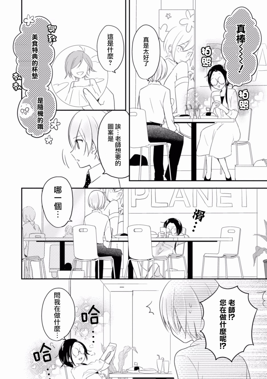 进展怎么样了？韩漫全集-第08话无删减无遮挡章节图片 