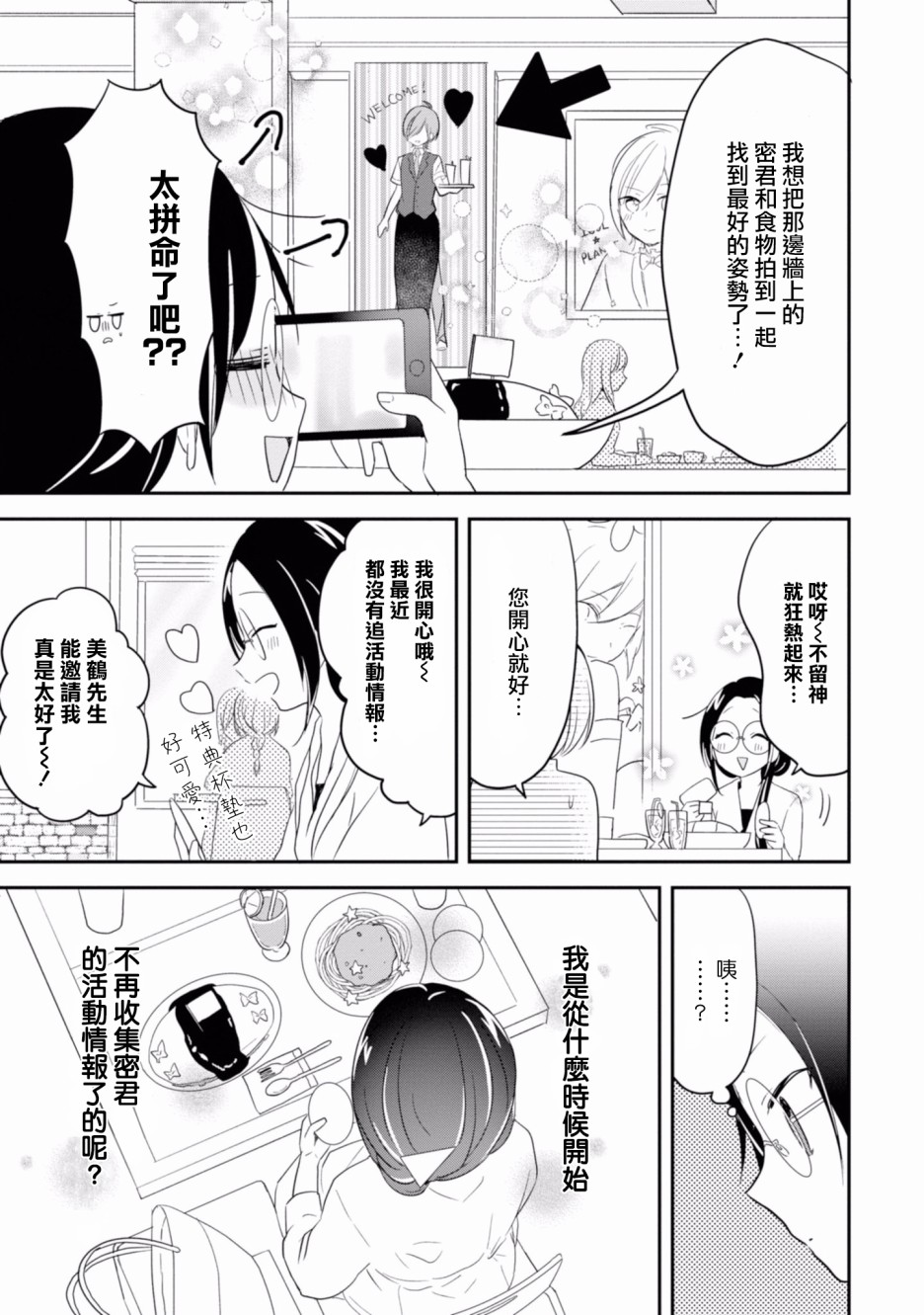 进展怎么样了？韩漫全集-第08话无删减无遮挡章节图片 