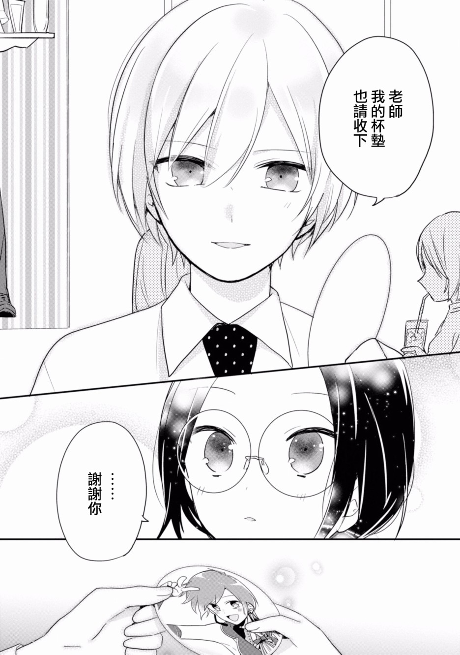 进展怎么样了？韩漫全集-第08话无删减无遮挡章节图片 