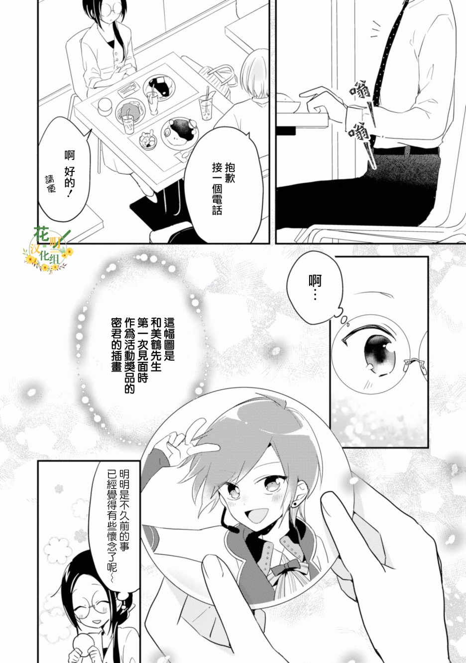 进展怎么样了？韩漫全集-第08话无删减无遮挡章节图片 