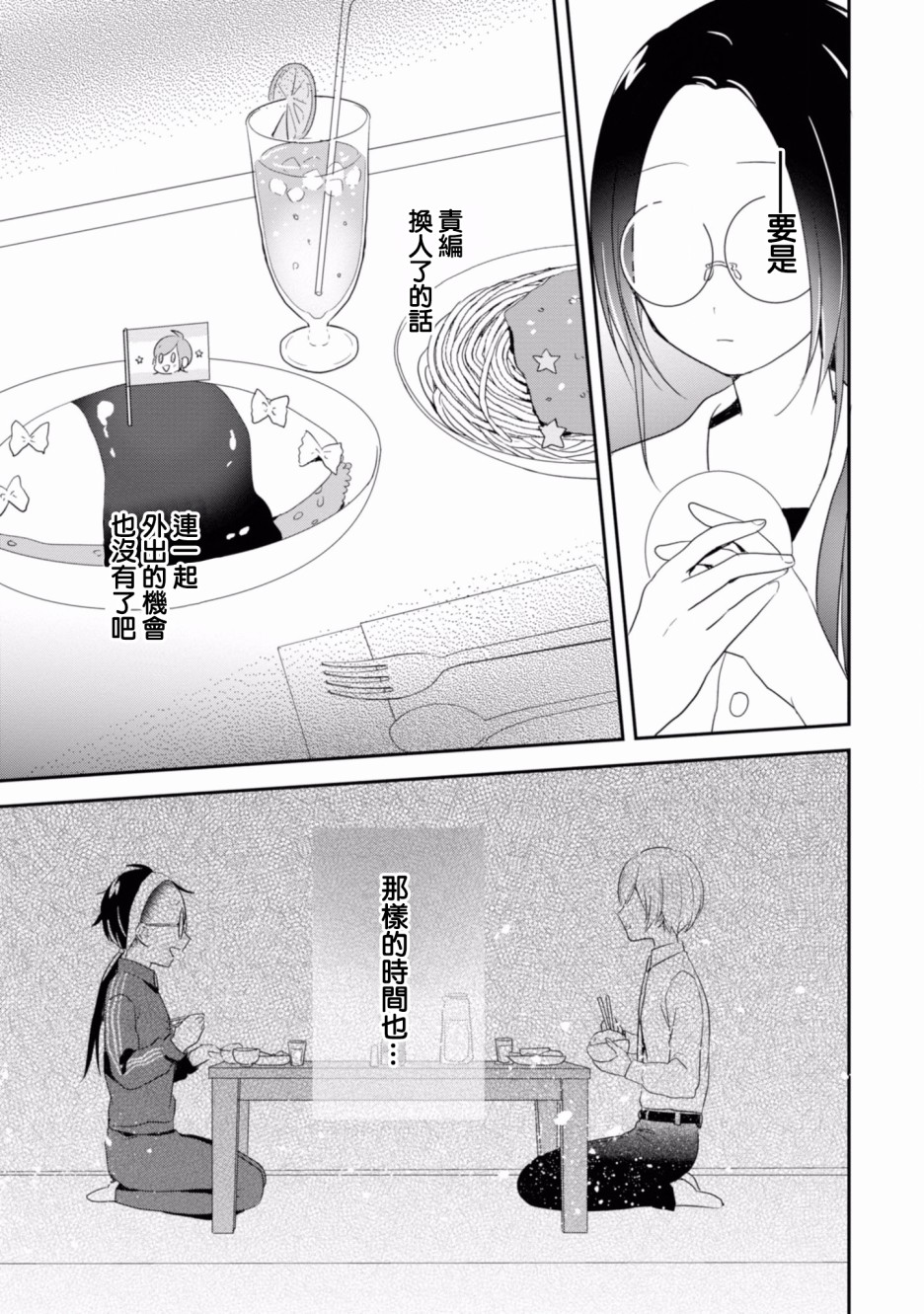进展怎么样了？韩漫全集-第08话无删减无遮挡章节图片 