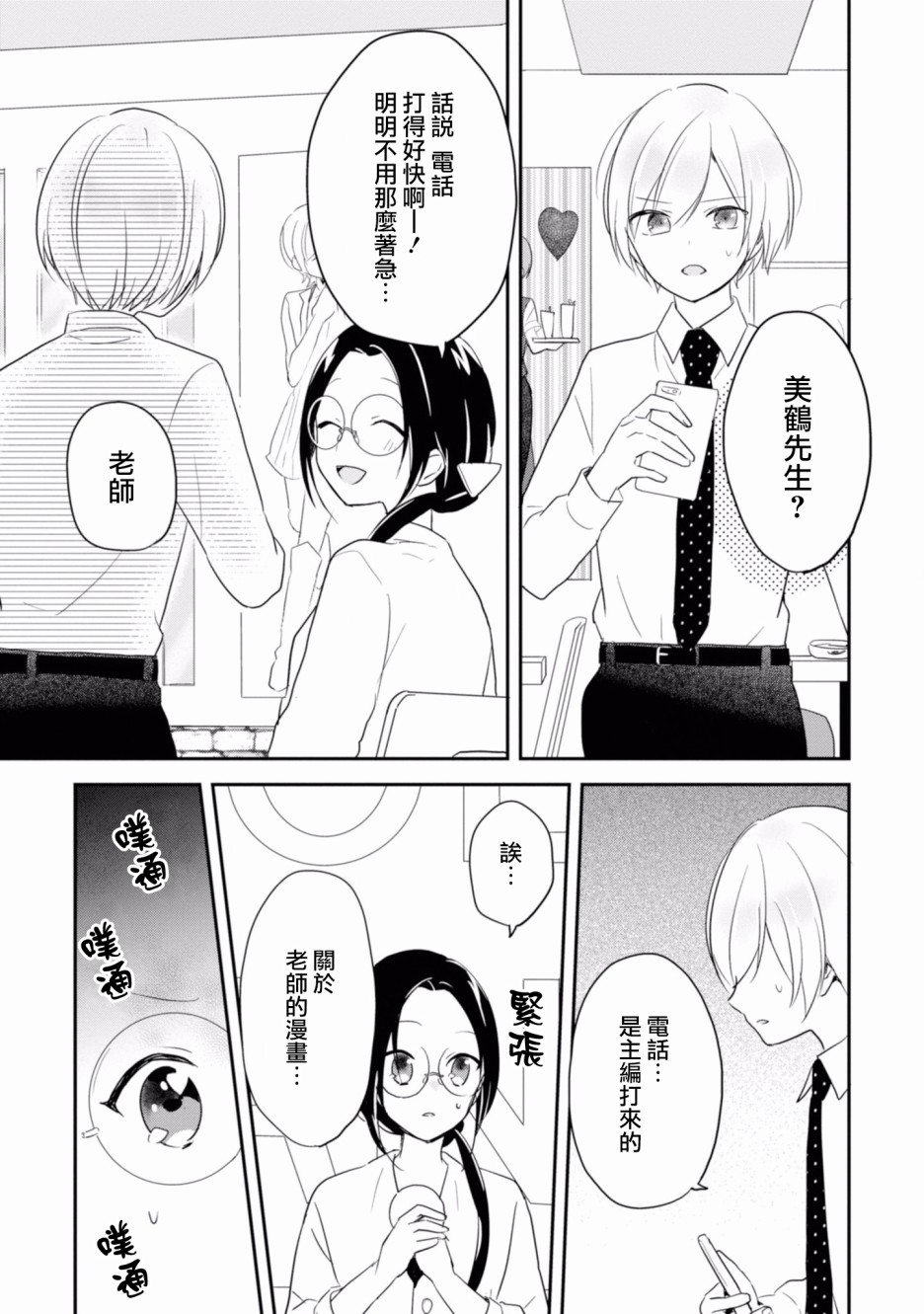 进展怎么样了？韩漫全集-第08话无删减无遮挡章节图片 