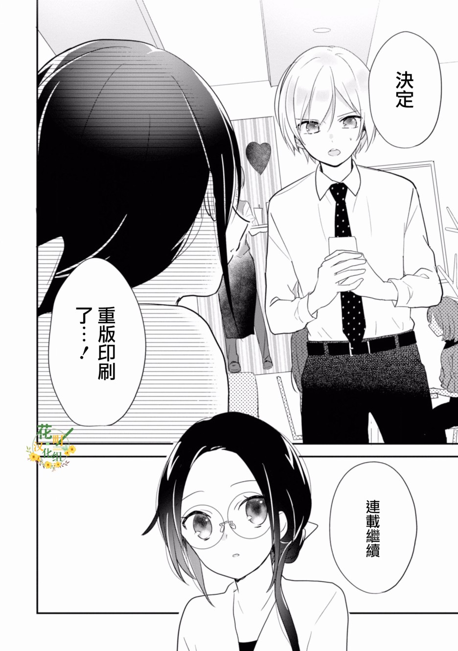 进展怎么样了？韩漫全集-第08话无删减无遮挡章节图片 