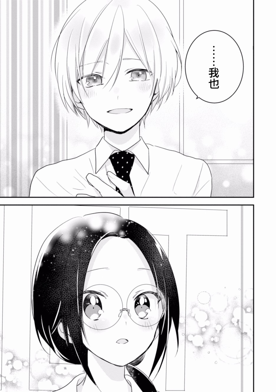 进展怎么样了？韩漫全集-第08话无删减无遮挡章节图片 