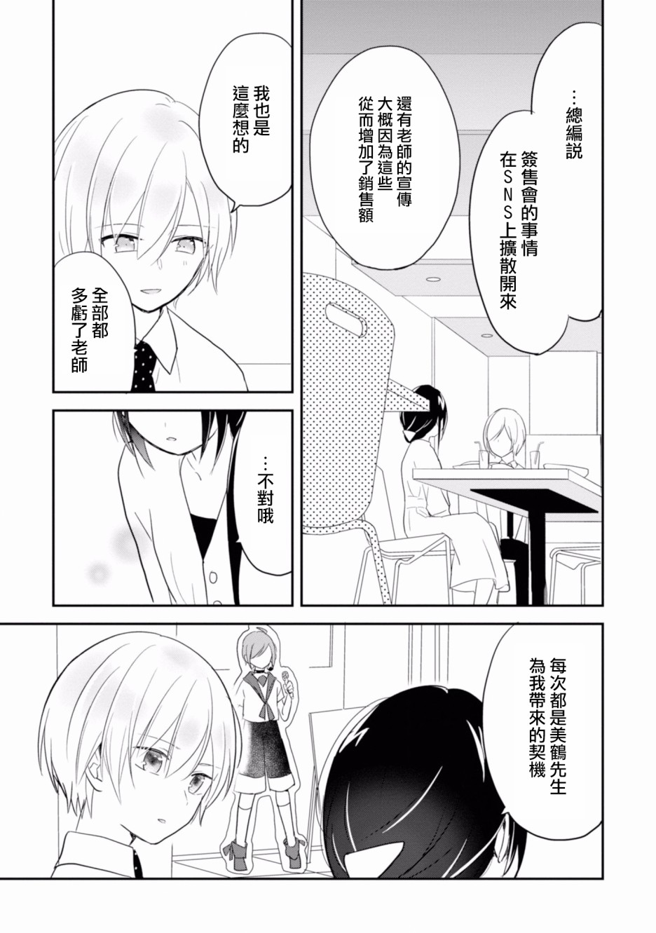 进展怎么样了？韩漫全集-第08话无删减无遮挡章节图片 
