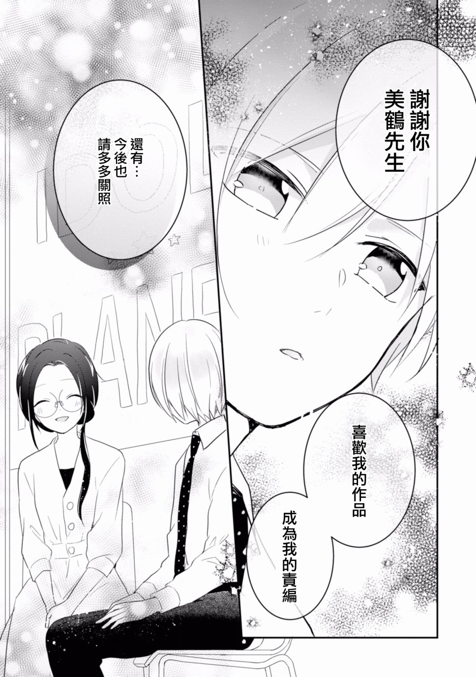 进展怎么样了？韩漫全集-第08话无删减无遮挡章节图片 