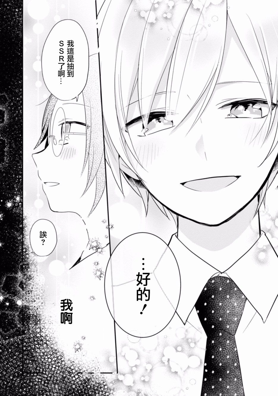 进展怎么样了？韩漫全集-第08话无删减无遮挡章节图片 