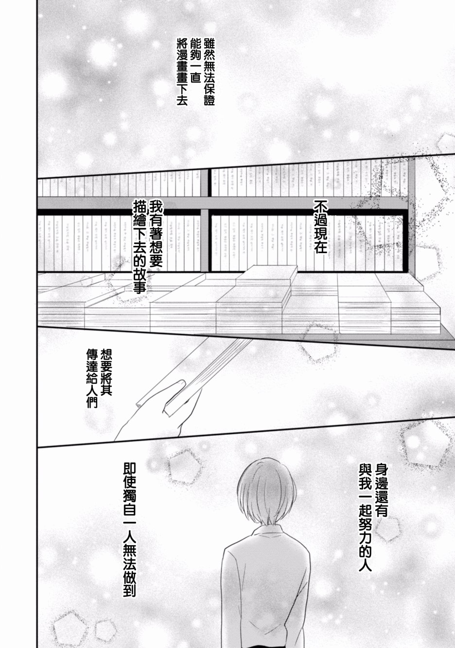 进展怎么样了？韩漫全集-第08话无删减无遮挡章节图片 