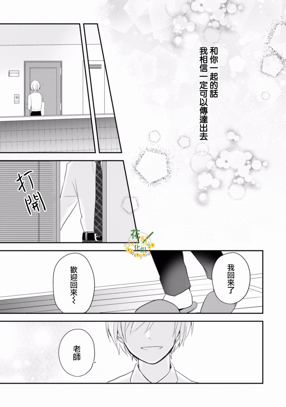 进展怎么样了？韩漫全集-第08话无删减无遮挡章节图片 