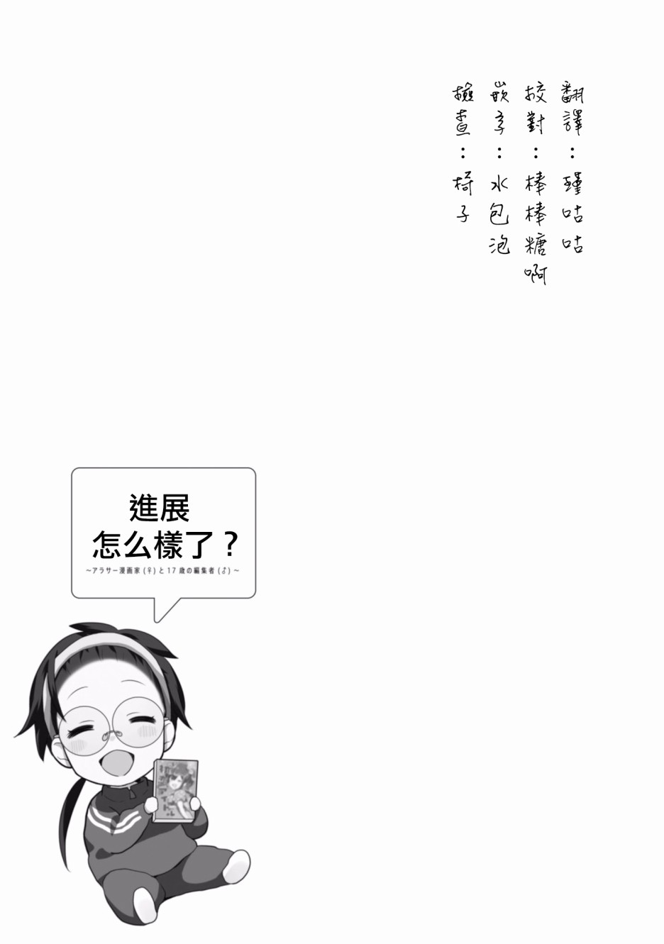 进展怎么样了？韩漫全集-第08话无删减无遮挡章节图片 
