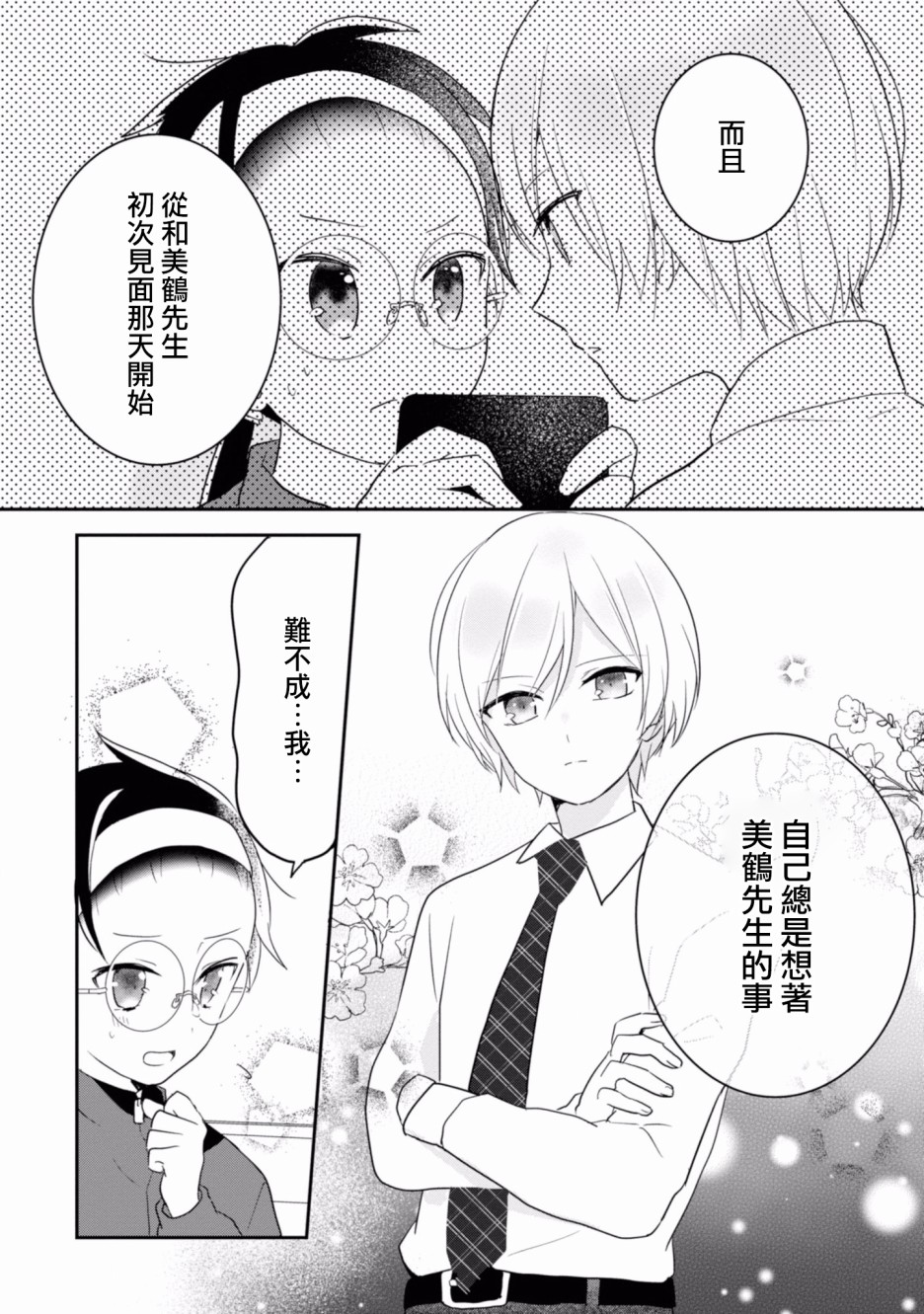 进展怎么样了？韩漫全集-第08话无删减无遮挡章节图片 