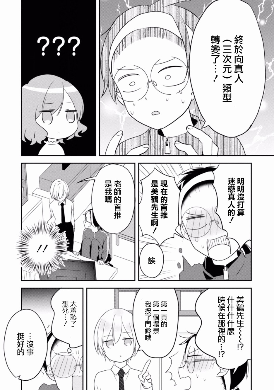 进展怎么样了？韩漫全集-第08话无删减无遮挡章节图片 