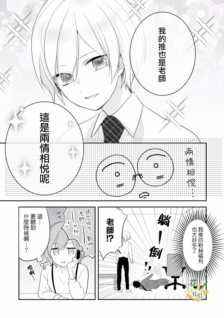 进展怎么样了？韩漫全集-第08话无删减无遮挡章节图片 