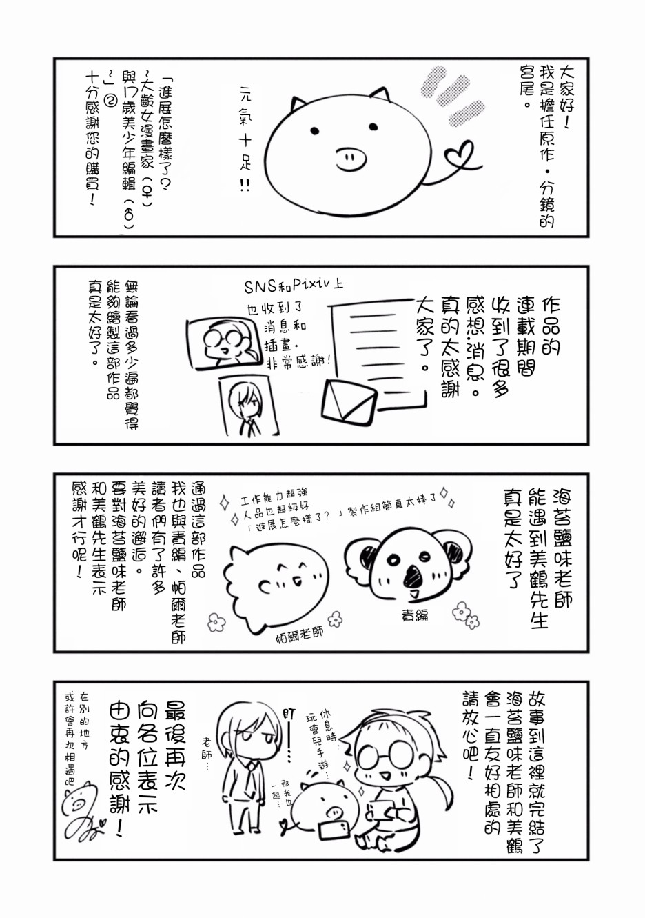 进展怎么样了？韩漫全集-第08话无删减无遮挡章节图片 