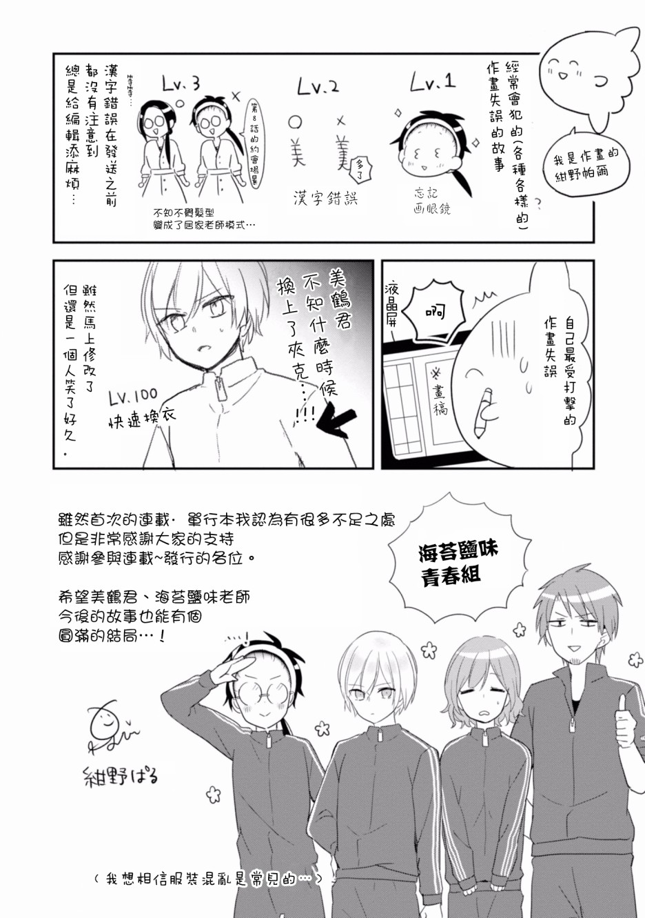 进展怎么样了？韩漫全集-第08话无删减无遮挡章节图片 