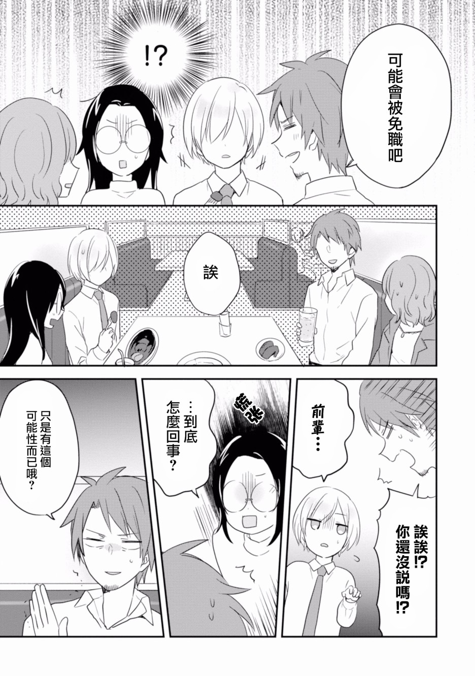 进展怎么样了？韩漫全集-第08话无删减无遮挡章节图片 