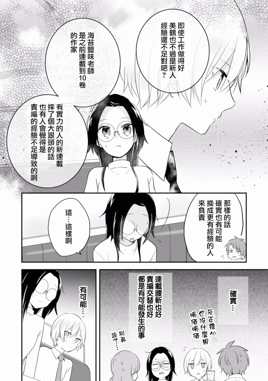 进展怎么样了？韩漫全集-第08话无删减无遮挡章节图片 