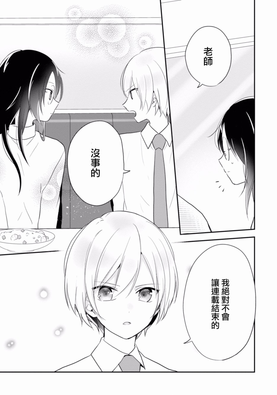 进展怎么样了？韩漫全集-第08话无删减无遮挡章节图片 