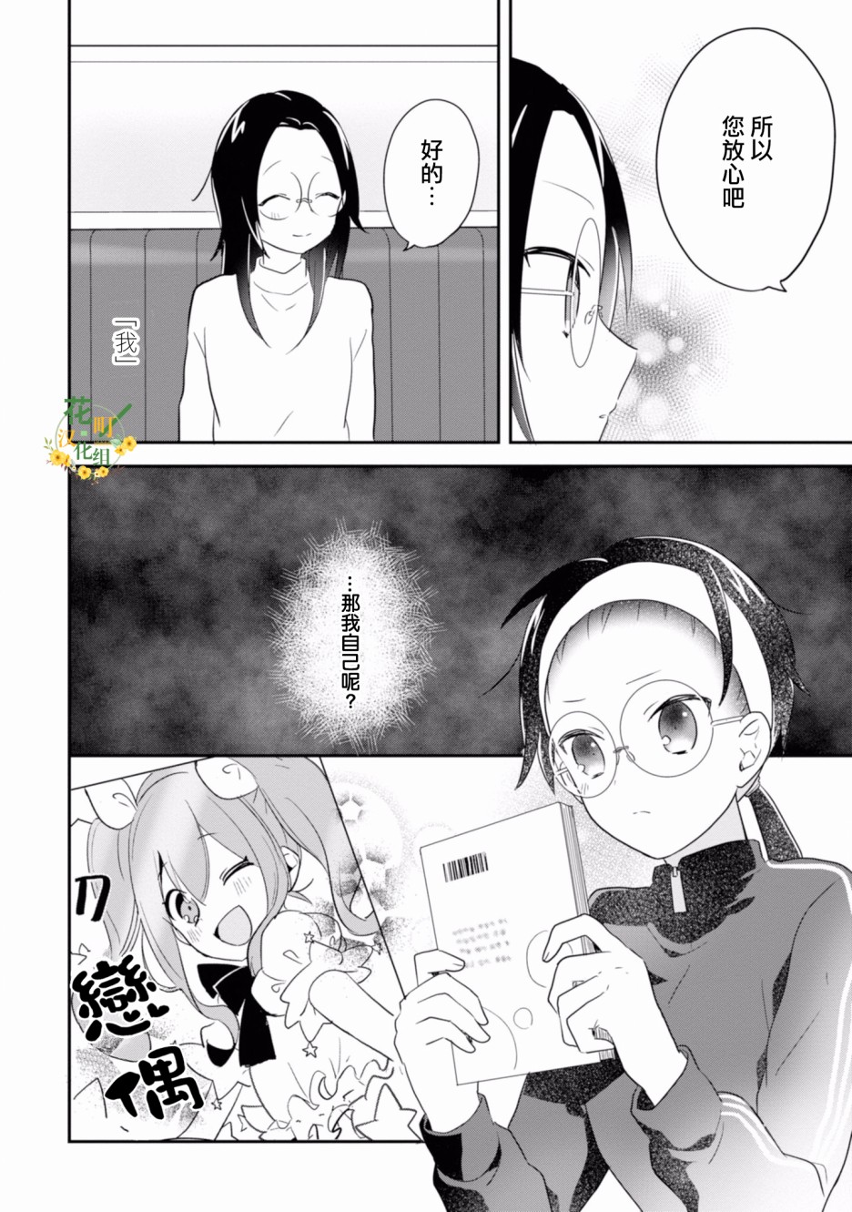 进展怎么样了？韩漫全集-第08话无删减无遮挡章节图片 