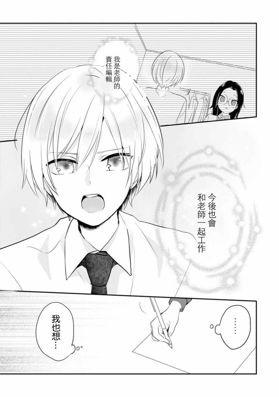 进展怎么样了？韩漫全集-第08话无删减无遮挡章节图片 