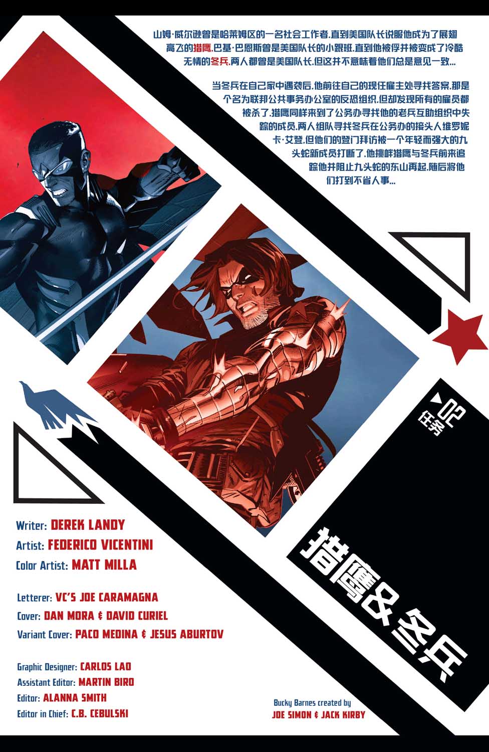 猎鹰与冬兵韩漫全集-第02卷无删减无遮挡章节图片 