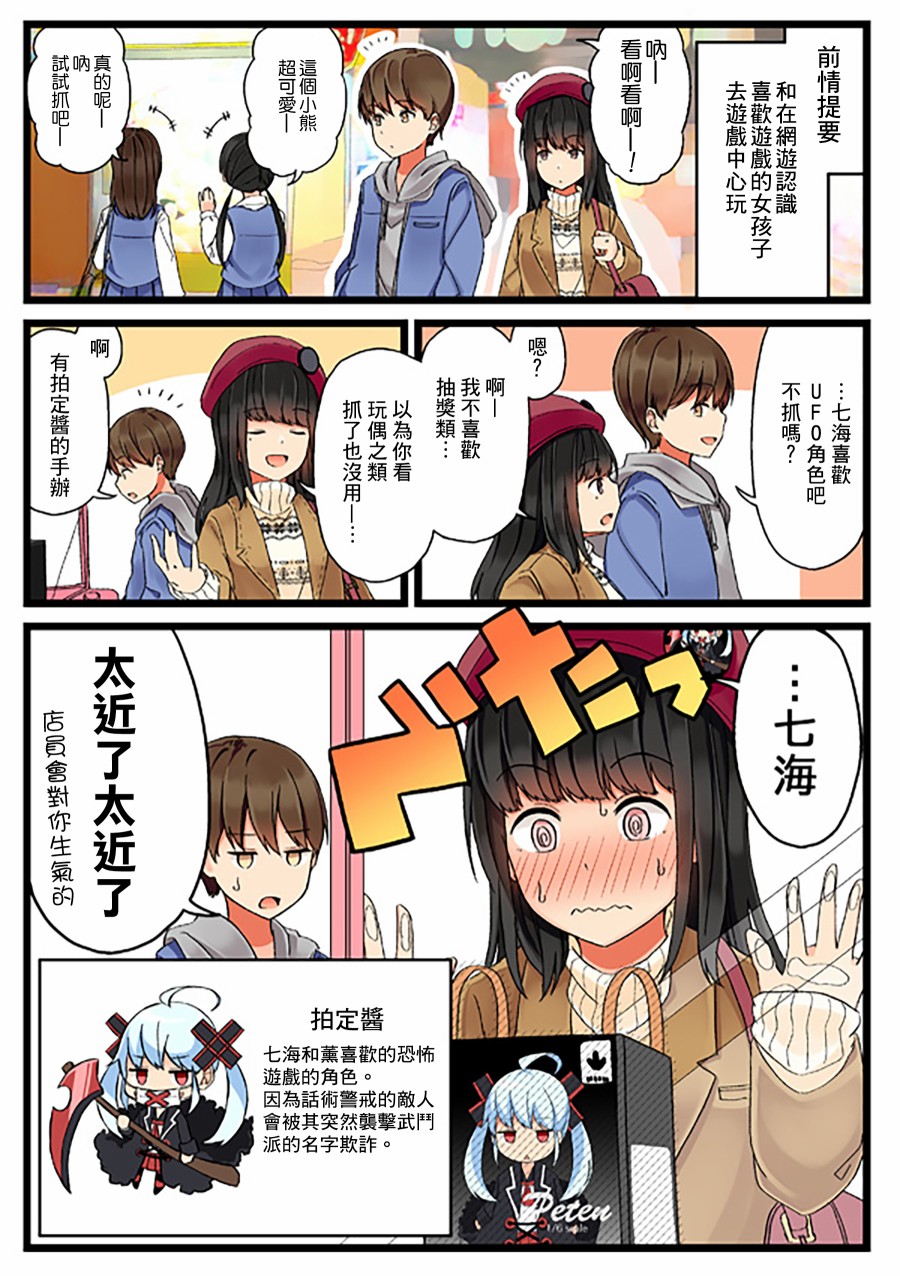 和喜欢游戏的朋友各种轶事韩漫全集-第03话无删减无遮挡章节图片 