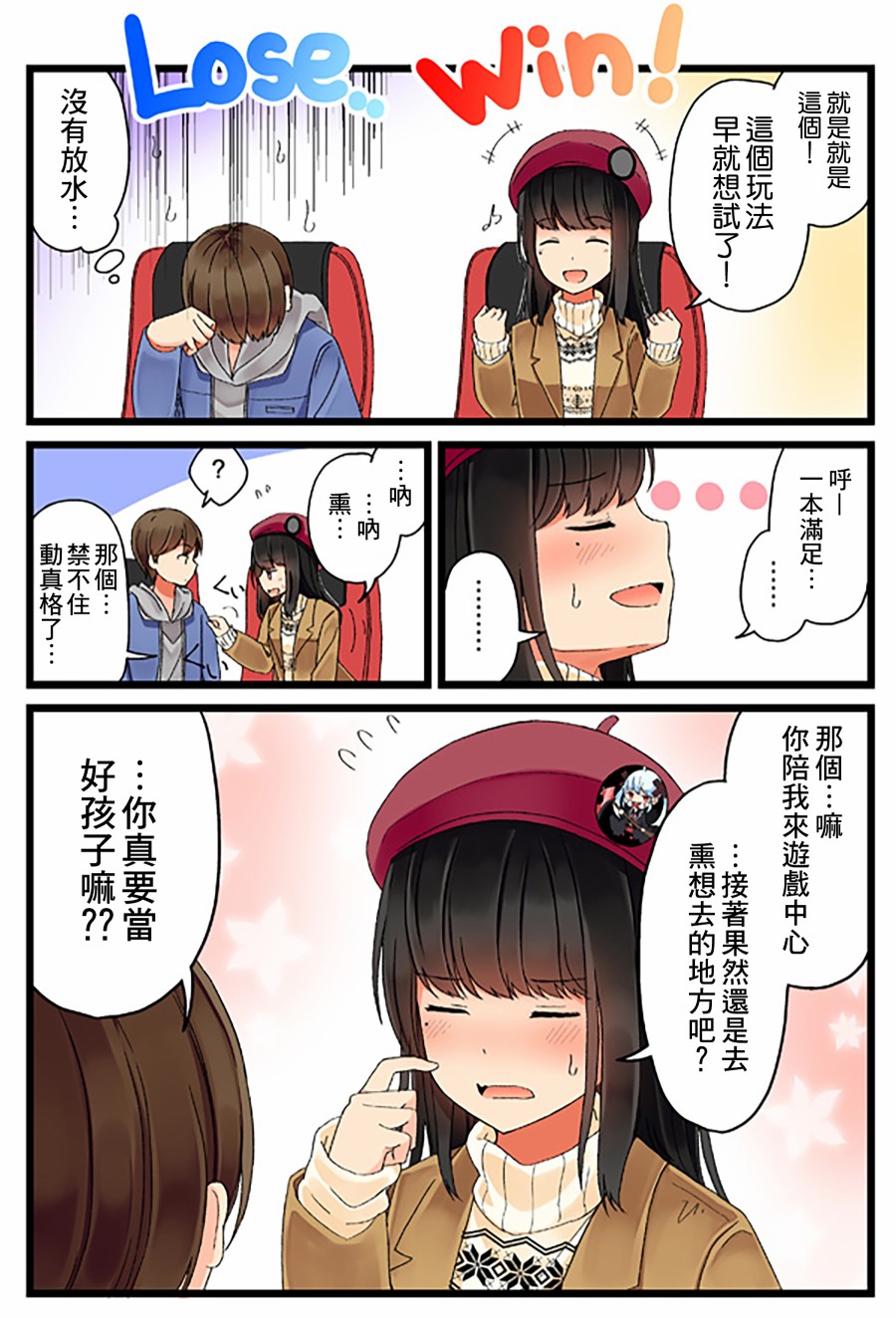 和喜欢游戏的朋友各种轶事韩漫全集-第04话无删减无遮挡章节图片 