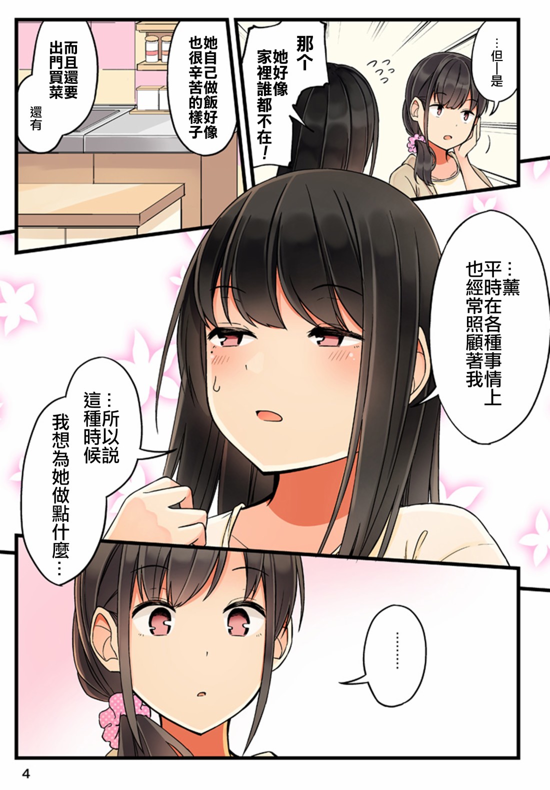 和喜欢游戏的朋友各种轶事韩漫全集-第35.5话无删减无遮挡章节图片 