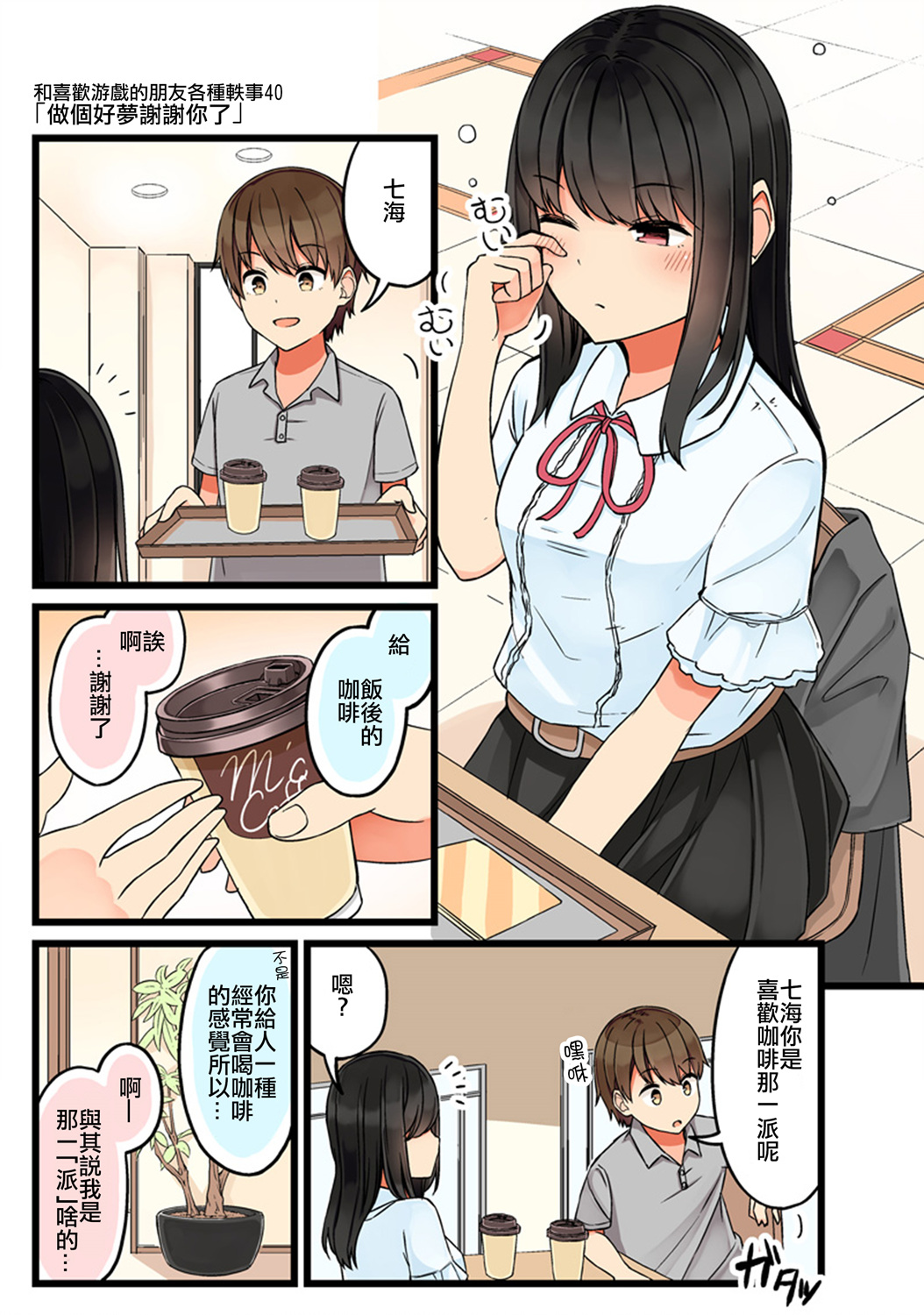 和喜欢游戏的朋友各种轶事韩漫全集-第40话无删减无遮挡章节图片 