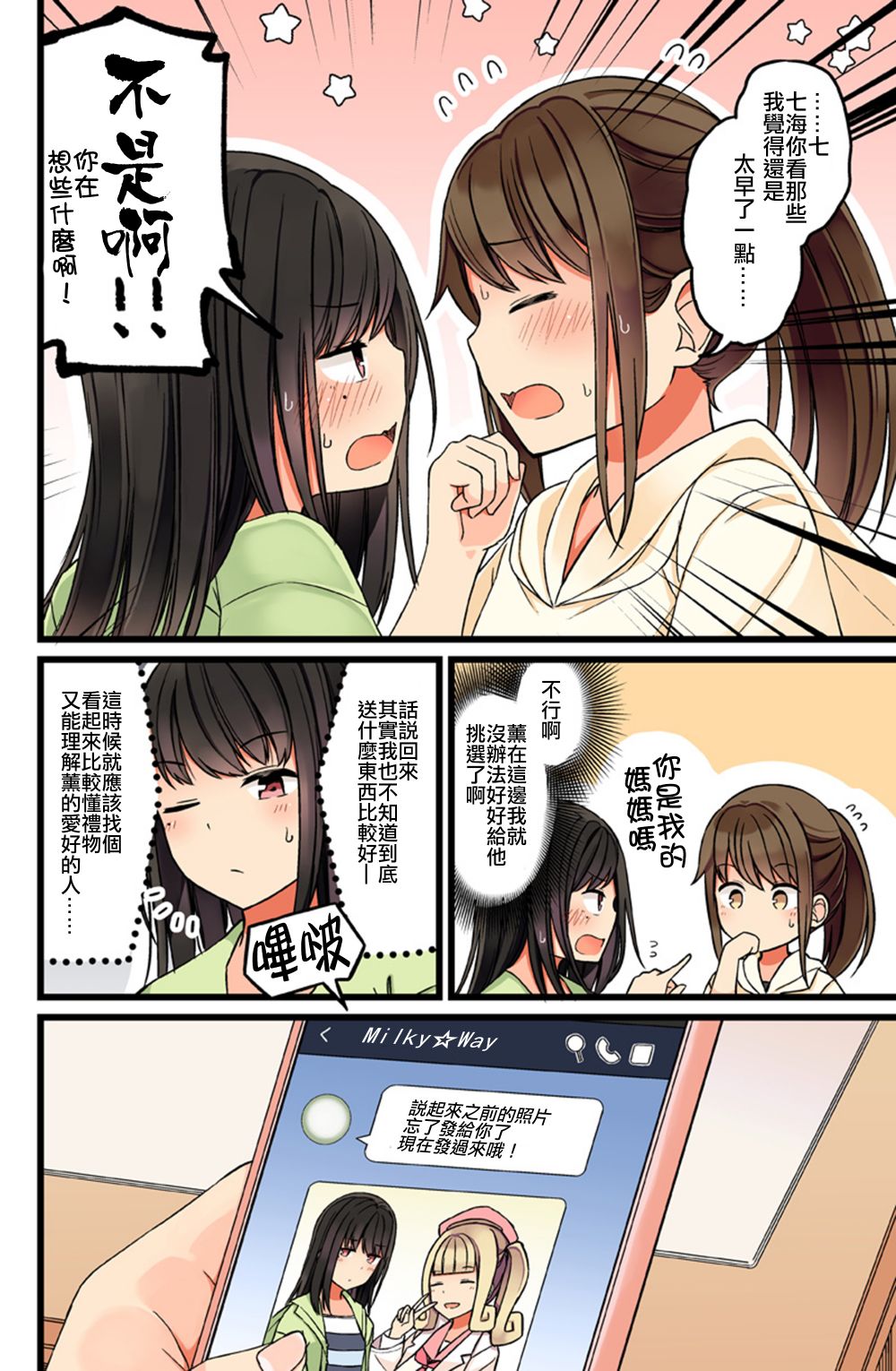 和喜欢游戏的朋友各种轶事韩漫全集-第48话无删减无遮挡章节图片 