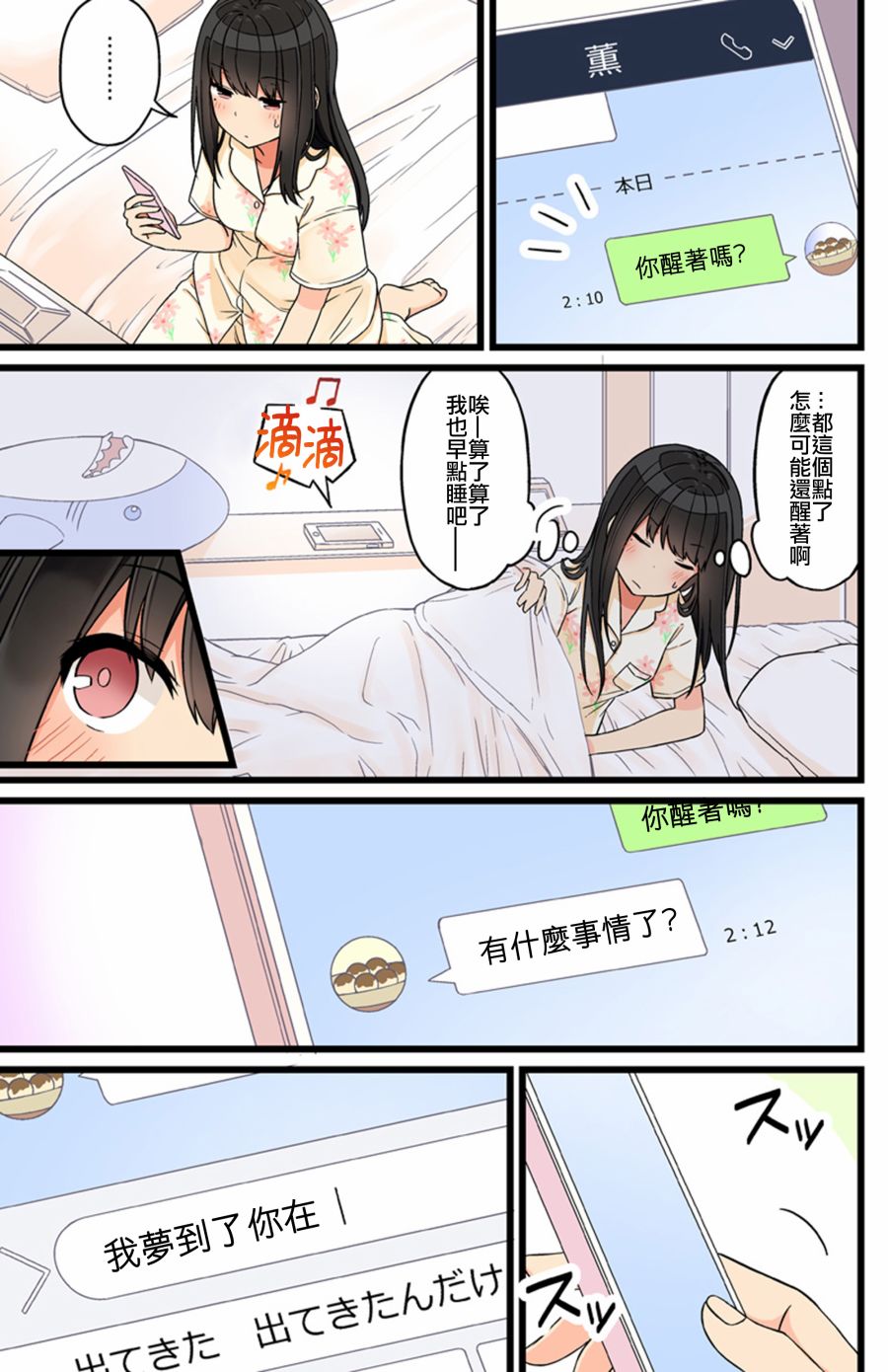 和喜欢游戏的朋友各种轶事韩漫全集-第76话无删减无遮挡章节图片 